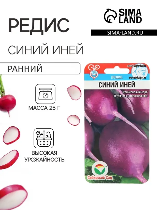 Семена Редис Синий иней, 2 г