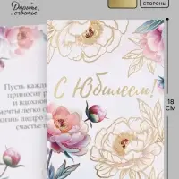 Открытка &laquo;С юбилеем&raquo;, тиснение, цветы, 12&times;18 см