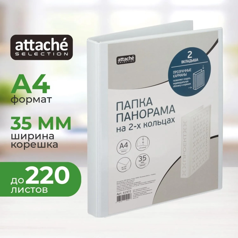 Папка на 2-х кольцах Панорама 35мм Россия