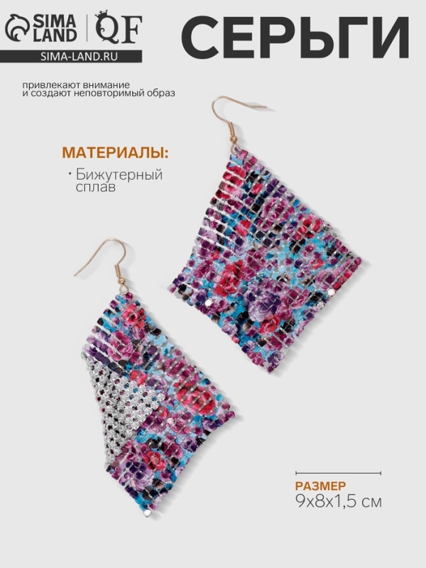 Серьги висячие «Ромб» кольчуга, всплеск цветов, цветные, 9 см Серьги висячие «Ромб» кольчуга, всплеск цветов, цветные, 9 см