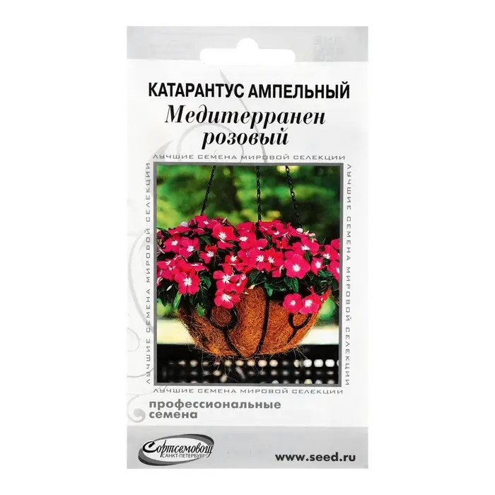 Семена цветов Катарантус ампельный &laquo;Медитерранен розовый&raquo;, 5 шт.