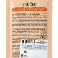 Маска для лица успокаивающая Sadoer &laquo;Дыня&raquo;, 25 мл