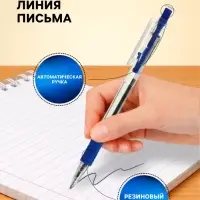 Набор шариковых ручек Calligrata, 4 штуки, автоматические, синий стержень, резиновый упор