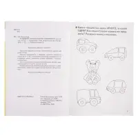 Рабочая тетрадь для детей 3-4 лет &laquo;Развиваем математические способности&raquo;, Бортникова Е.