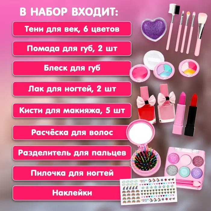 Подарочный набор косметики для девочек Beauty Box