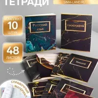 Набор предметных тетрадей Calligrata &laquo;Мрамор тёмный&raquo;, 10 предметов, 48 листов, со справочным материалом, обложка из мелованного картона