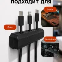 Держатель для проводов 3 разъема 2.2&times;7 см, чёрный