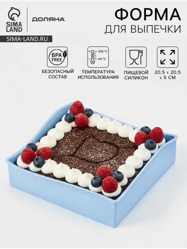 Форма для выпечки Доляна &laquo;Квадрат&raquo;, 20.5&times;5 см, силикон, светло-голубая