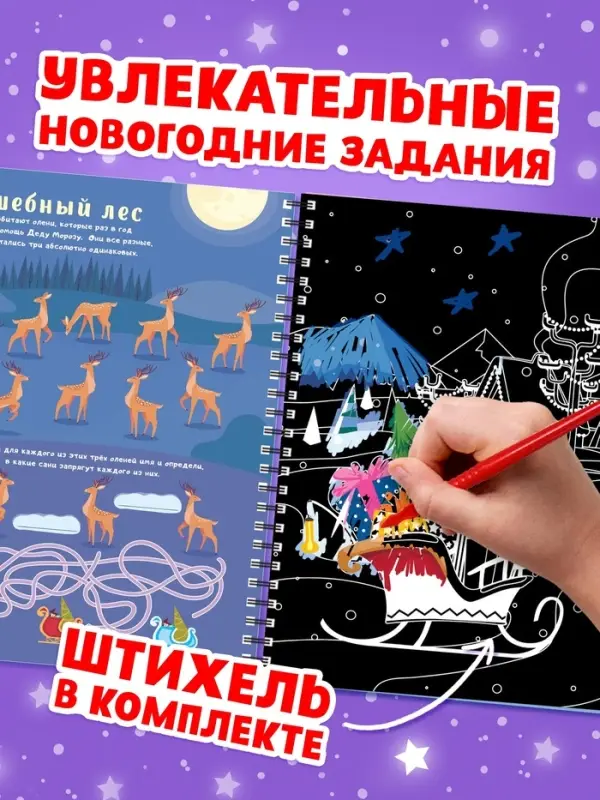 Гравюра - блокнот детская &laquo;Книга для творчества с заданиями и трафаретом&raquo;, 8 гравюр, 12 стр.