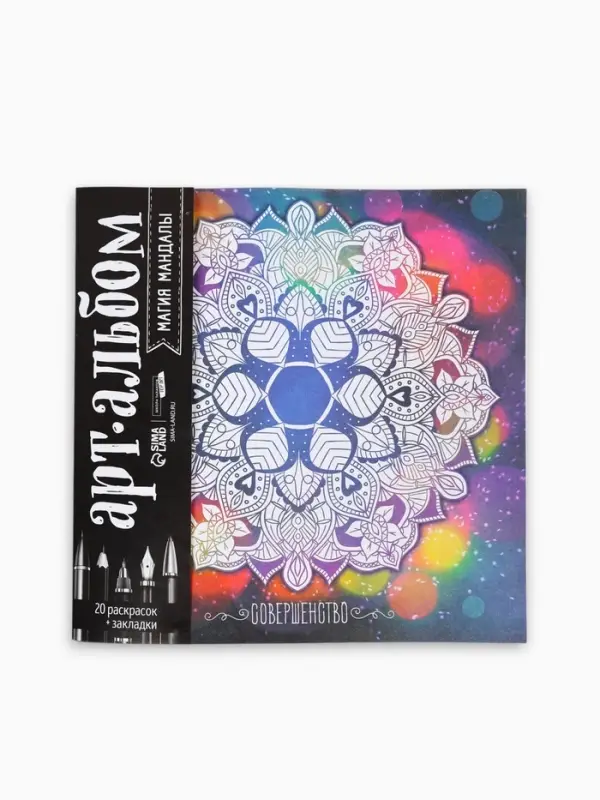 Раскраска - антистресс, альбом &laquo;Магия мандалы&raquo; 16стр.
