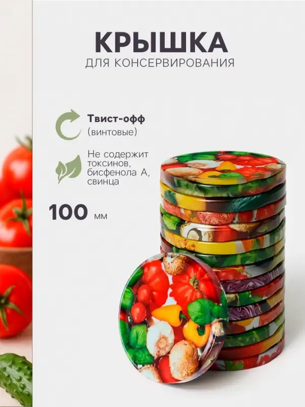 Крышка для консервирования Komfi «Калейдоскоп», ТО-100, жесть, винтовая, лак, литография, фасовка 15 шт., разноцветная Крышка для консервирования Komfi «Калейдоскоп», ТО-100, жесть, винтовая, лак, литография, фасовка 15 шт., разноцветная