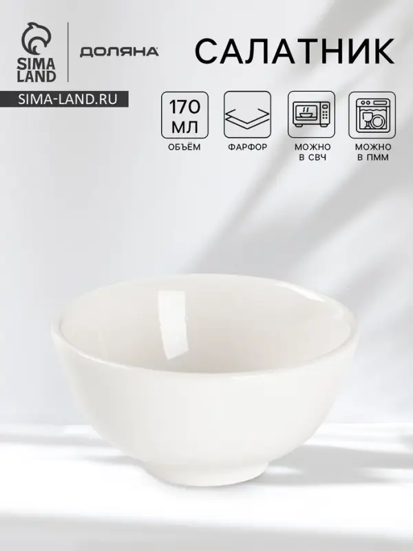 Салатник толстостенный Доляна White Label, 170 мл, d=10 см, фарфор, белый
