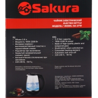 Чайник электрический Sakura SA-2719BK, стекло, 2 л, 2200 Вт, подсветка, серебристо-чёрный