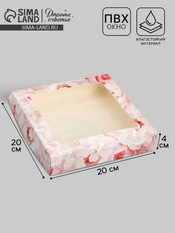 Кондитерская упаковка, коробка с ламинацией &laquo;Пионы&raquo;, 20&times;20&times;4 см
