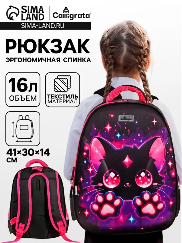Рюкзак каркасный школьный Calligrata &laquo;Котик&raquo;, 39&times;30&times;14 см