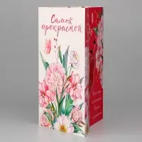 Объёмная открытка «Самой прекрасной», цветы, 12 х 18 см
