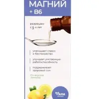 Магний + B6, раствор для взрослых и детей, 250 мл