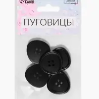 Набор пластиковых пуговиц, 4 прокола, d=25 мм, 5 шт., чёрный