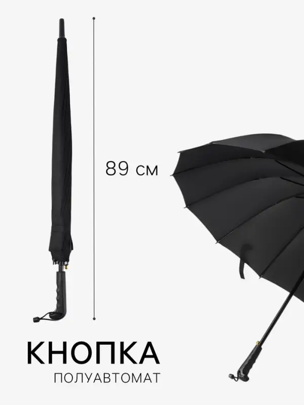 Зонт - трость полуавтоматический &laquo;Однотонный&raquo;, 16 спиц, R=59/70 см, d=118 см, чёрный