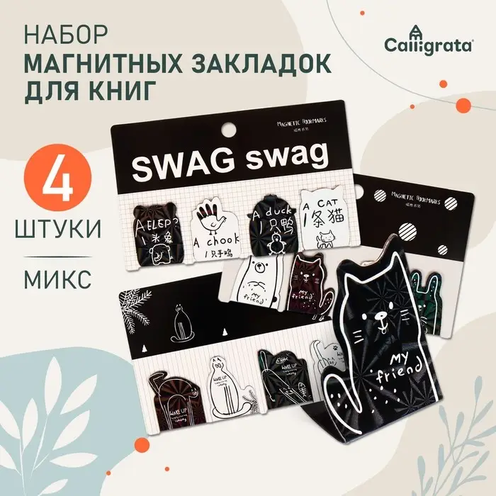 Набор магнитных закладок для книг Calligrata 4 штуки, Набор магнитных закладок для книг Calligrata 4 штуки, "Кошки", МИКС