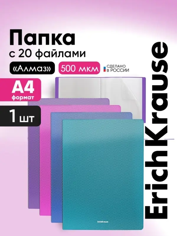 Папка с 20 вкладышами А4, 500 мкм, ErichKrause Diagonal Vivid, термосварка, микс