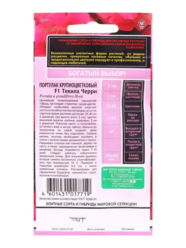 Семена цветов Портулак Текила Черри F1* 5 шт. серия Элитная клумба