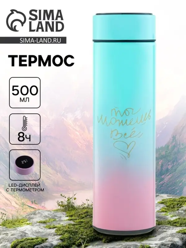 Термос, 500 мл, &laquo;Ты можешь всё&raquo;, с ситечком, с датчиком температуры