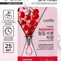 Успокаивающая маска для лица Sadoer &laquo;Вишня&raquo;, 25 мл