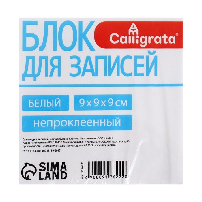 Блок бумаги для записей, 9х9х9, белый, 65 г/м2, белизна 92%, в пластиковом прозрачном боксе Блок бумаги для записей, 9х9х9, белый, 65 г/м2, белизна 92%, в пластиковом прозрачном боксе