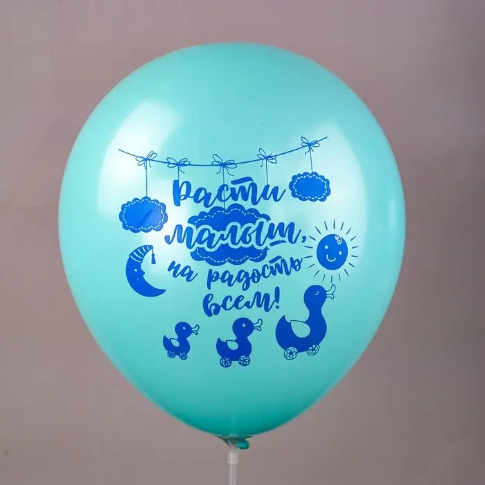 Воздушные шары латексные 12" &laquo;Новорожденные. Мальчик&raquo;, шелкография, МИКС, набор 25 штук