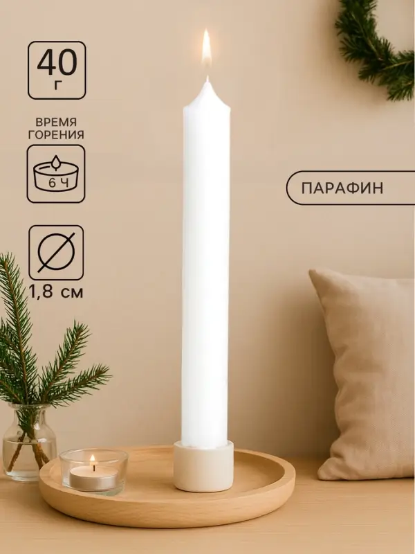 Хозяйственная свеча парафиновая, 1.8×17.5 см, 40 г Хозяйственная свеча парафиновая, 1.8×17.5 см, 40 г