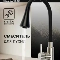 Смеситель для кухни ZEIN Z3425, силиконовый излив, картридж 35 мм, нерж. сталь, черный/сатин