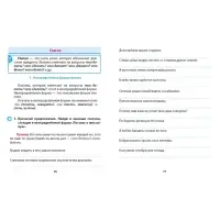 Тренажер по Русскому языку. 3 класс. Упражнения для занятий в школе и дома 6+ 2025 098560