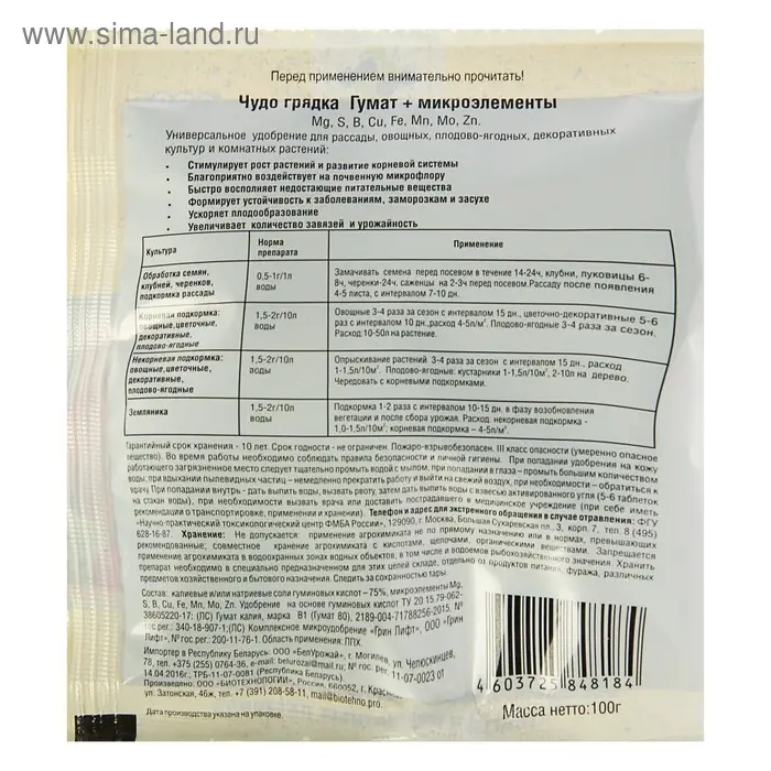Гумат калия Гумат калия "Чудо грядка" + микроэлементы, 100 г
