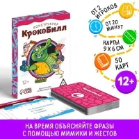 Настольная игра на объяснение слов &laquo;КрокоБилл. Конструктор&raquo;, 50 карт, 12+