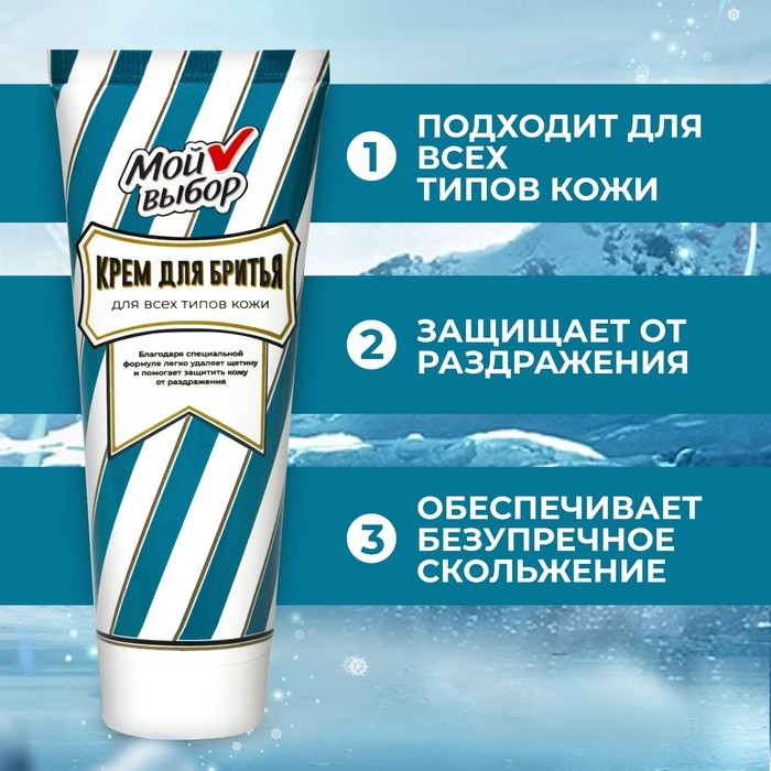 Крем для бритья Мой выбор 40 мл Крем для бритья Мой выбор 40 мл