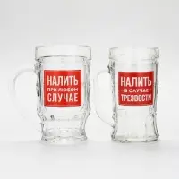 Кружка пивная стеклянная &laquo;Налить при любом случае&raquo;, 500 мл, МИКС