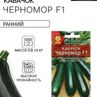 Семена Кабачок цукини &laquo;Черномор&raquo;, F1, 1 г, скороспелый, &laquo;Аэлита&raquo;