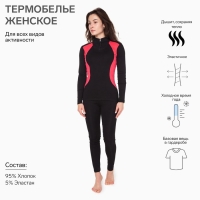Термобельё женское (джемпер, леггинсы), цвет чёрный/коралл, размер 50
