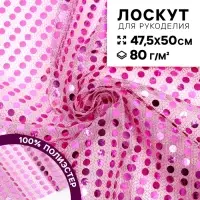 Ткань для рукоделия, сетка с пайетками, цвет розовый, лоскут 47.5&times;50 см