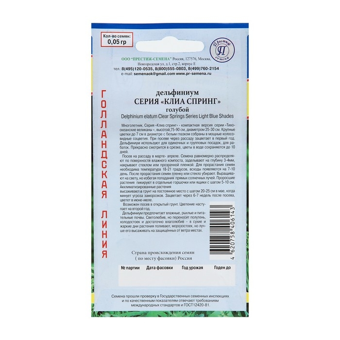 Семена цветов Дельфиниум  Семена цветов Дельфиниум "Клиа Спринг", Голубой, 0,05 г