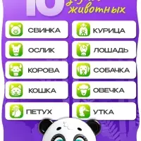 Музыкальная игрушка ZABIAKA &laquo;Лучший друг: Панда&raquo;, световые и звуковые эффекты