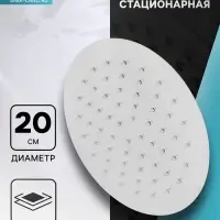 Лейка стационарная ZEIN Z0201, круглая, d=20 см, 1 режим, полированная нержавеющая сталь