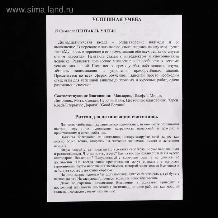 Святилище для фимиама «Успешная учеба»