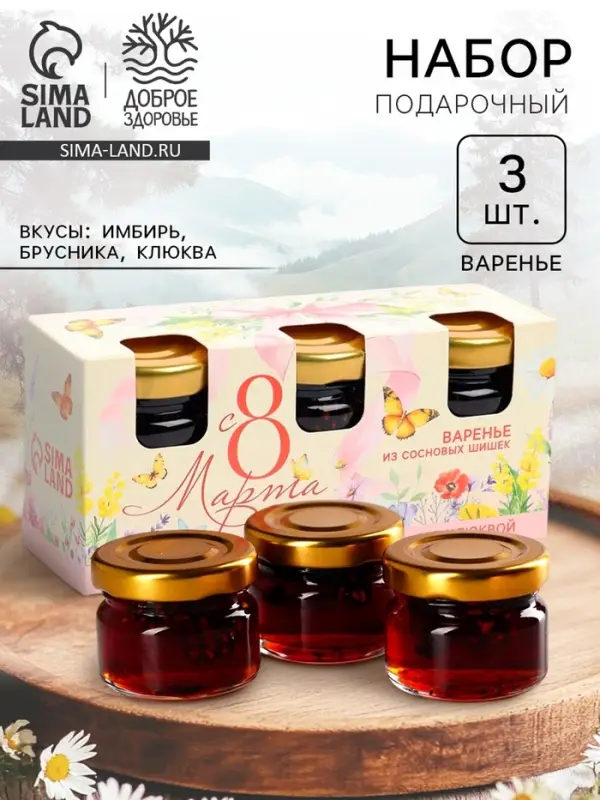 Варенье с сосновыми шишками &laquo;8 марта. Нежная акварель&raquo;, набор 3 шт. &times; 30 г