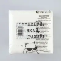 Салфетки бумажные однослойные &laquo;Доминируй, чавкай, раздражай&raquo;, 24&times;24 см, набор 100 шт.
