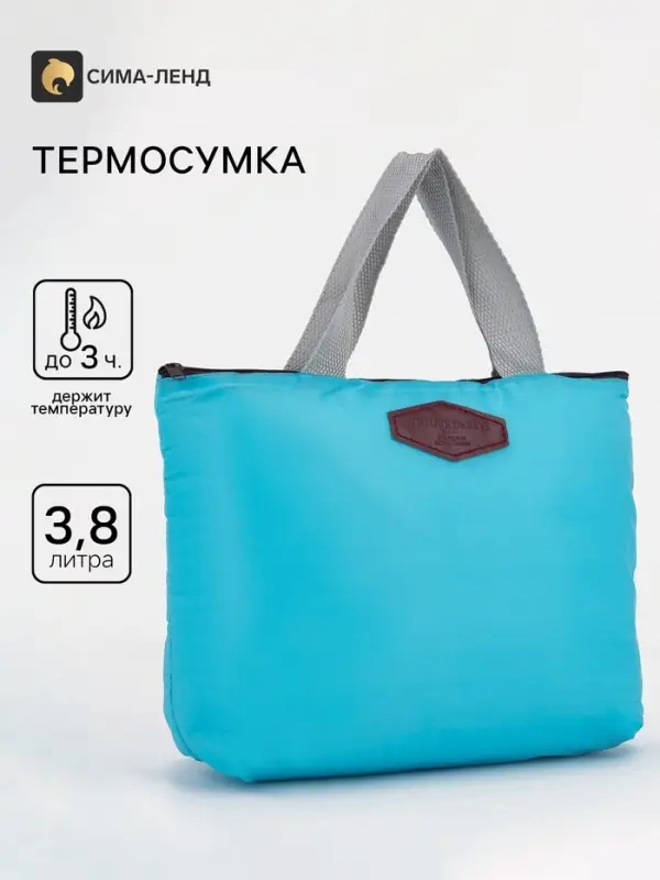Термосумка на молнии, объём 3.8 л, голубая