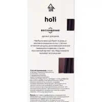 Диффузор ароматический с палочками Holi Admiration, 50 мл