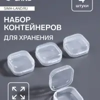 Набор баночек для мелочей, 4 шт., 3.4&times;3.4&times;1.8 см, прозрачный