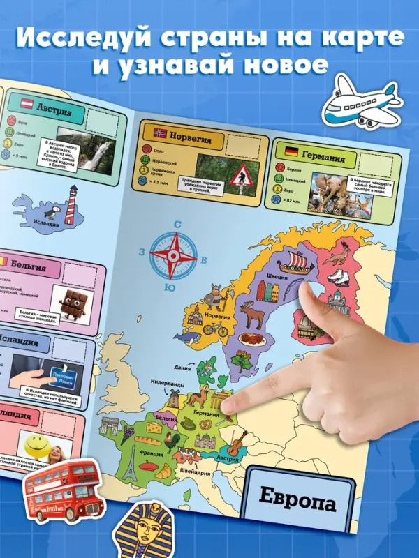 Книга &laquo;Атлас. Страны мира&raquo; с наклейками и плакатом, 255 наклеек